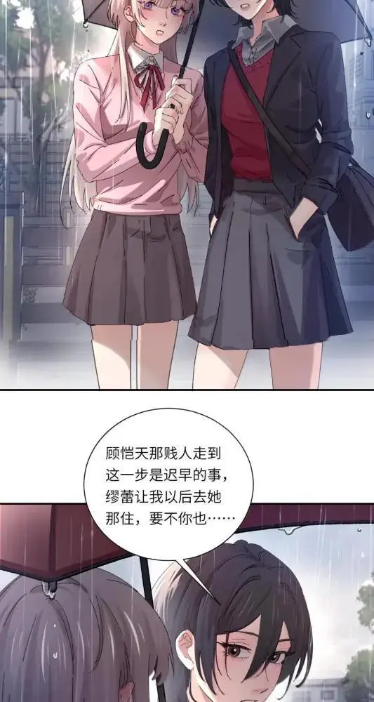 《病娇妹妹只想让我欺负她》078  亲爱的妹，和我同居吧图12
