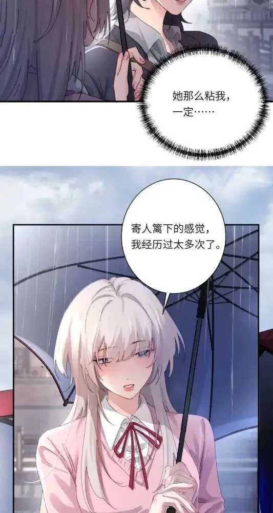 《病娇妹妹只想让我欺负她》078  亲爱的妹，和我同居吧图13