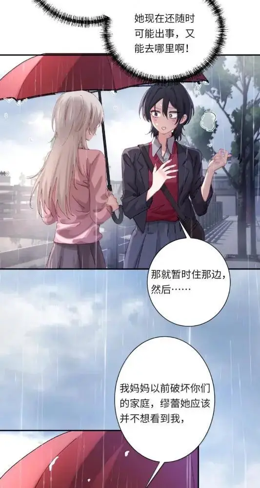 《病娇妹妹只想让我欺负她》078  亲爱的妹，和我同居吧图16