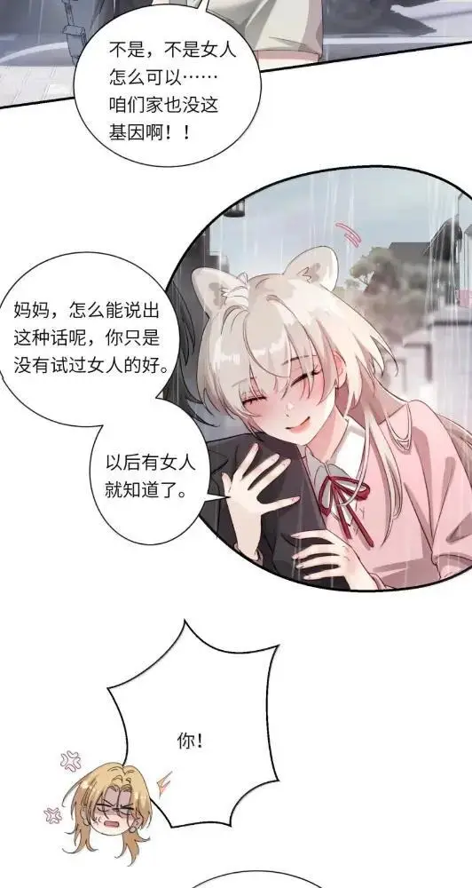 《病娇妹妹只想让我欺负她》078  亲爱的妹，和我同居吧图39