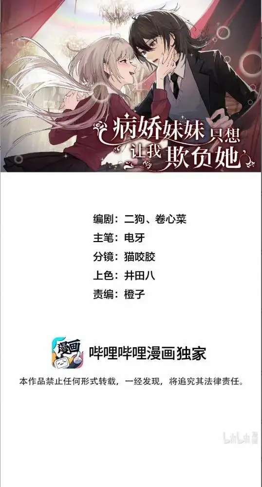 《病娇妹妹只想让我欺负她》078  亲爱的妹，和我同居吧图46
