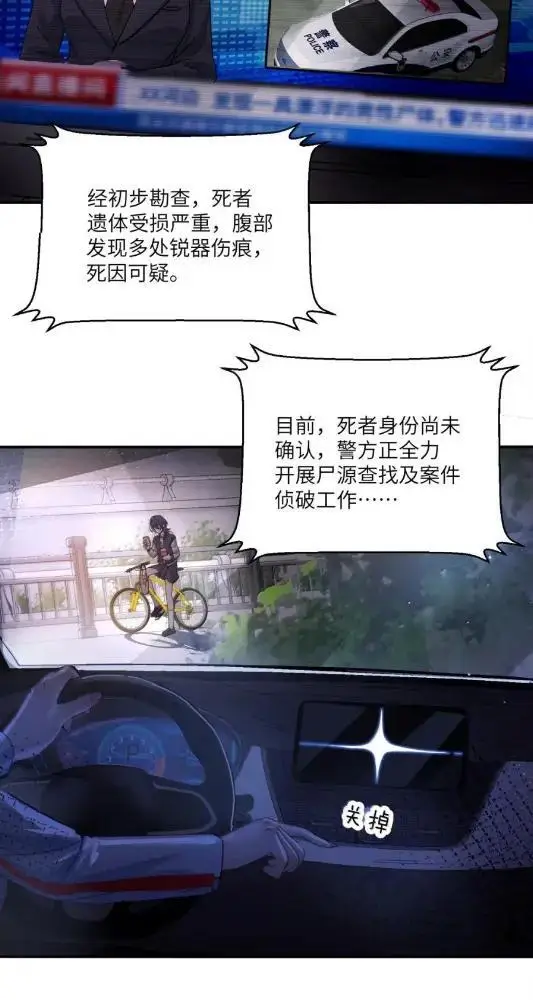 《病娇妹妹只想让我欺负她》081  孟念遇火灾图13
