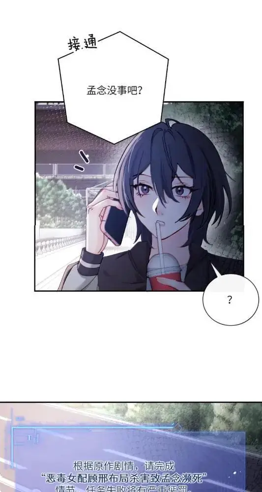 《病娇妹妹只想让我欺负她》081  孟念遇火灾图15