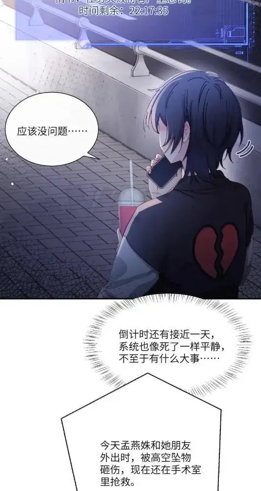《病娇妹妹只想让我欺负她》081  孟念遇火灾图16
