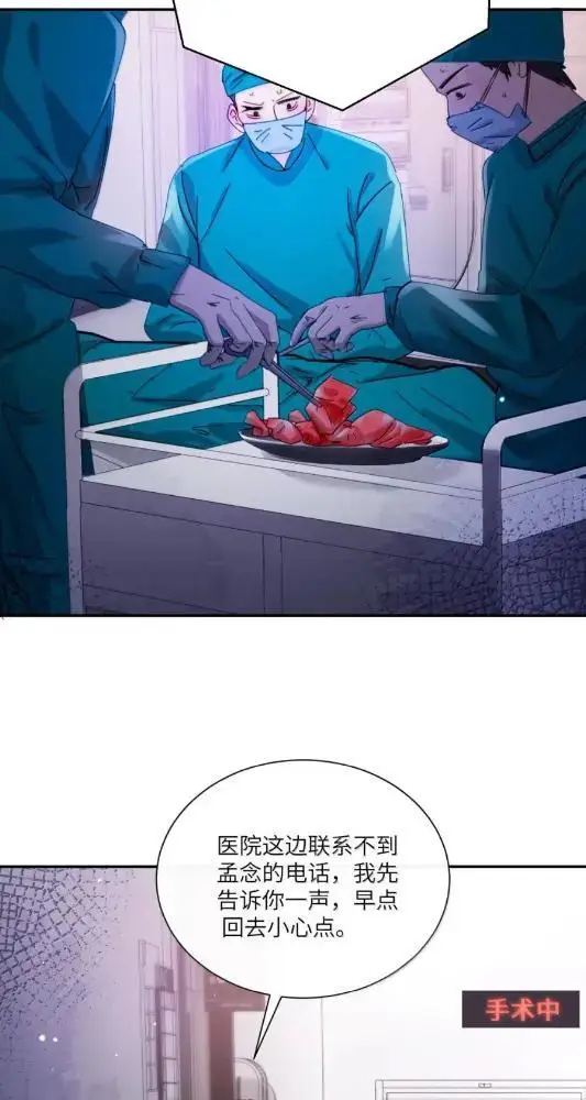 《病娇妹妹只想让我欺负她》081  孟念遇火灾图17