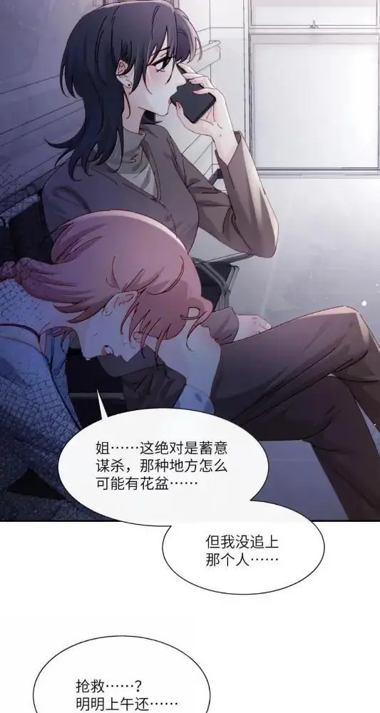《病娇妹妹只想让我欺负她》081  孟念遇火灾图18