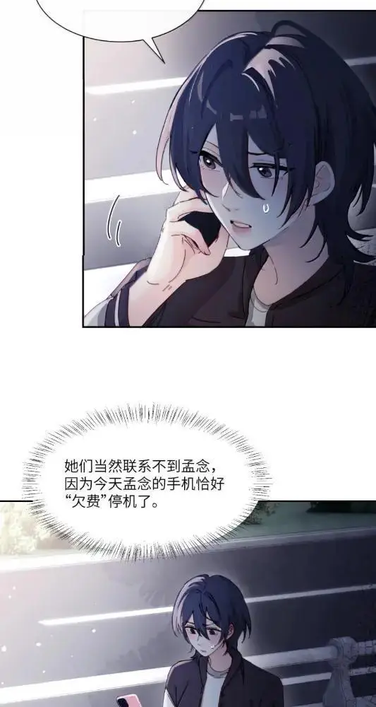 《病娇妹妹只想让我欺负她》081  孟念遇火灾图19