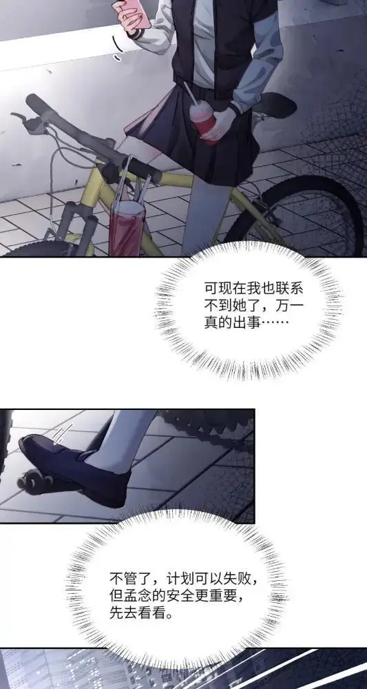 《病娇妹妹只想让我欺负她》081  孟念遇火灾图20
