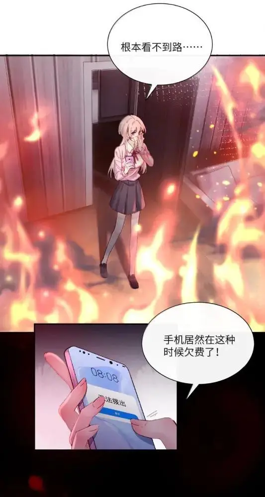 《病娇妹妹只想让我欺负她》081  孟念遇火灾图25