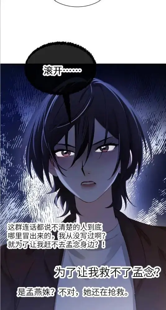 《病娇妹妹只想让我欺负她》081  孟念遇火灾图38