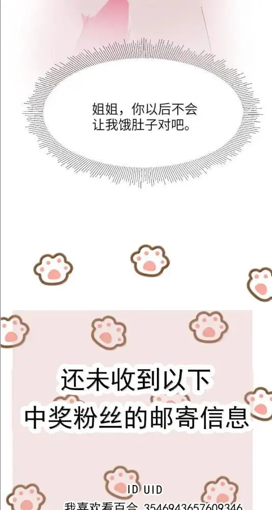 《病娇妹妹只想让我欺负她》081  孟念遇火灾图49