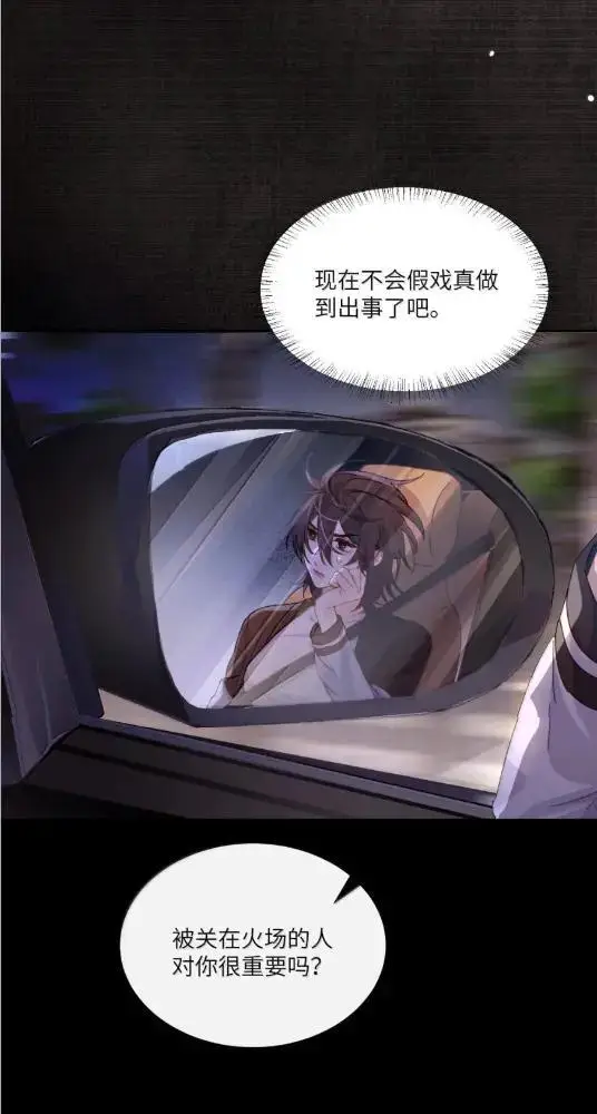 《病娇妹妹只想让我欺负她》082  假戏真做图10