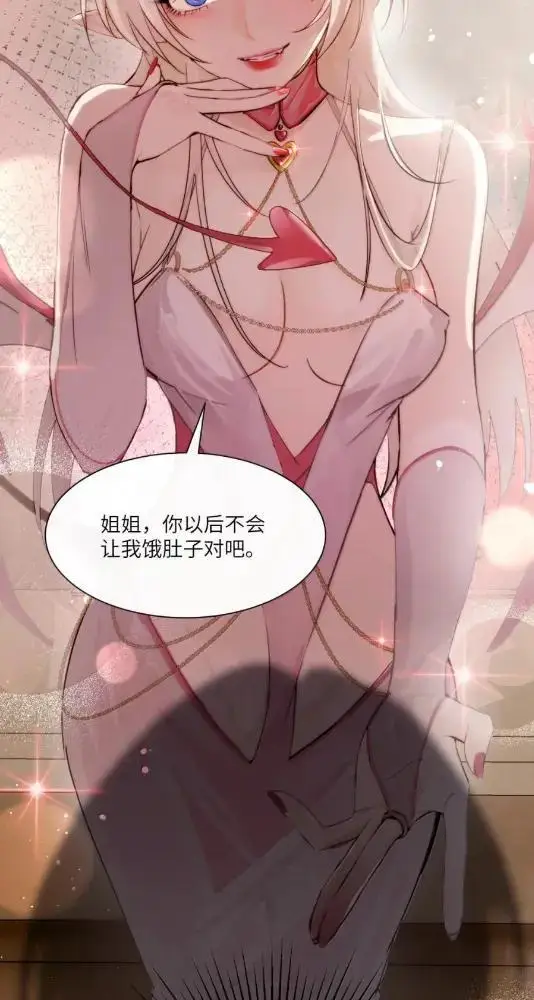 《病娇妹妹只想让我欺负她》082  假戏真做图43
