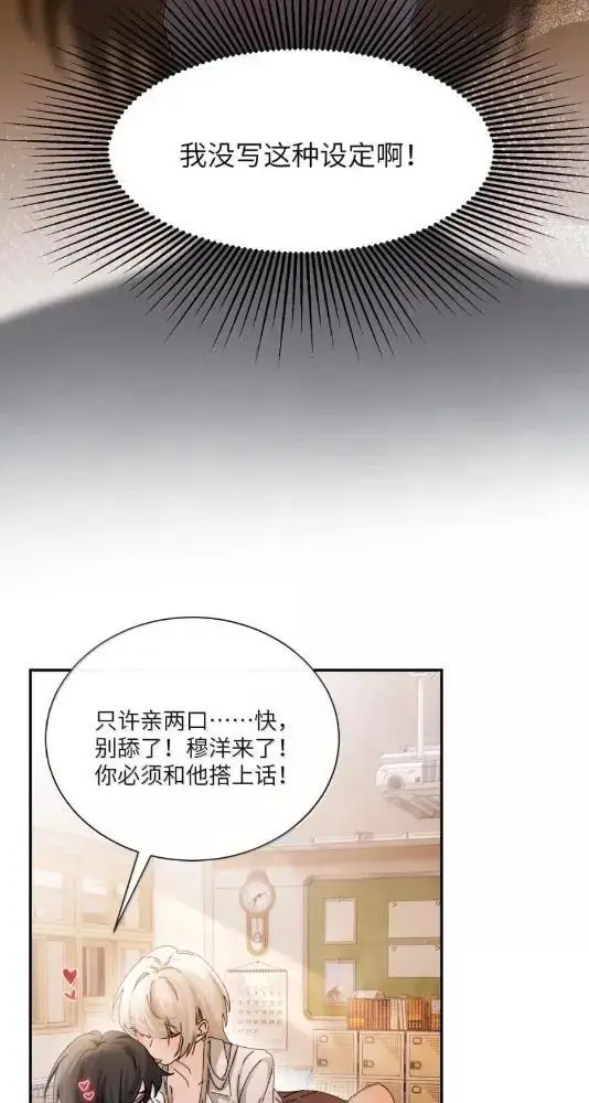 《病娇妹妹只想让我欺负她》082  假戏真做图44