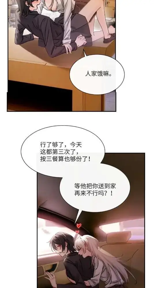 《病娇妹妹只想让我欺负她》082  假戏真做图45