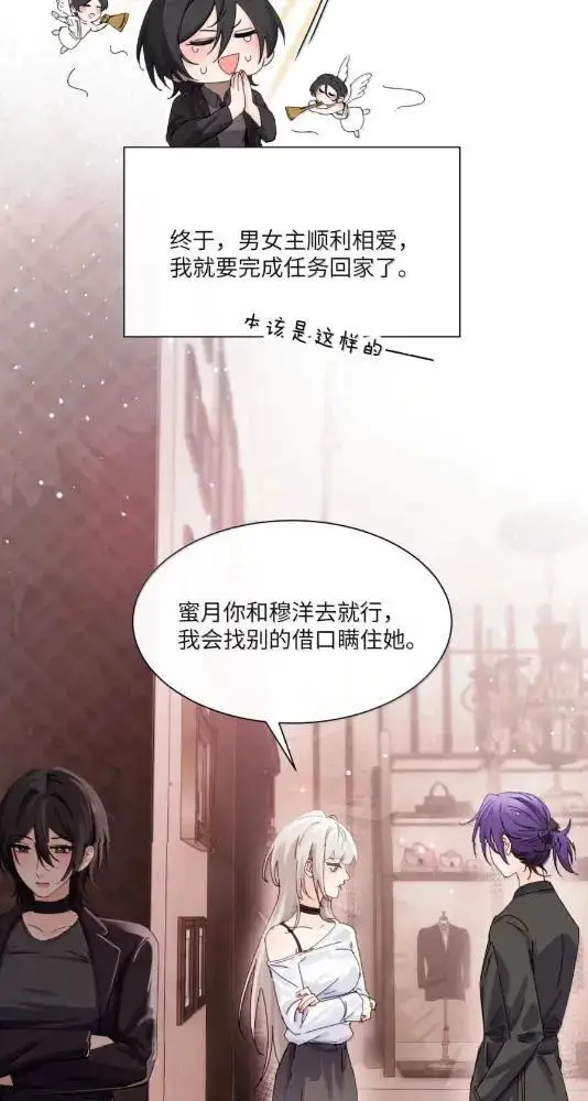 《病娇妹妹只想让我欺负她》082  假戏真做图49