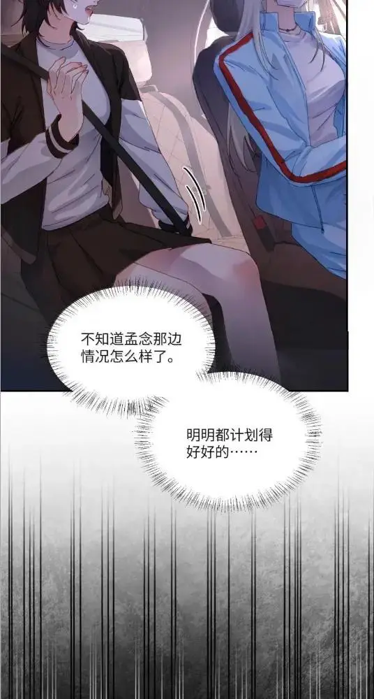 《病娇妹妹只想让我欺负她》082  假戏真做图5