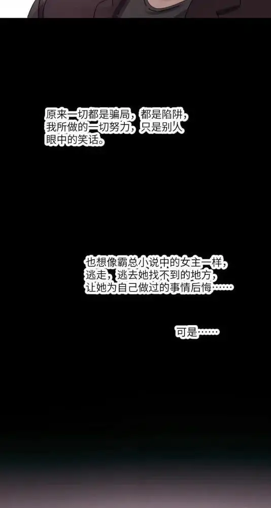 《病娇妹妹只想让我欺负她》082  假戏真做图51