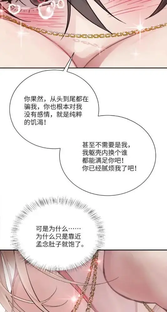 《病娇妹妹只想让我欺负她》082  假戏真做图55