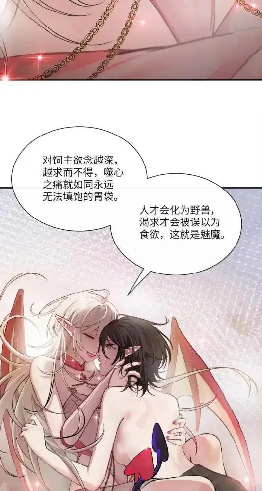 《病娇妹妹只想让我欺负她》082  假戏真做图56