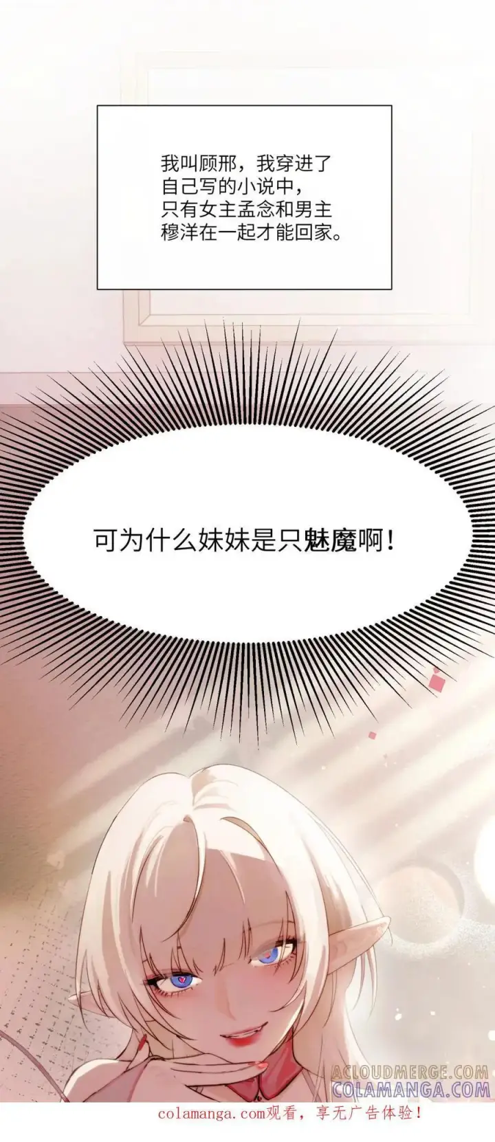 《病娇妹妹只想让我欺负她》082  假戏真做图60
