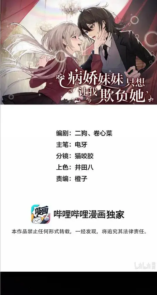 《病娇妹妹只想让我欺负她》番外：梦魇图19