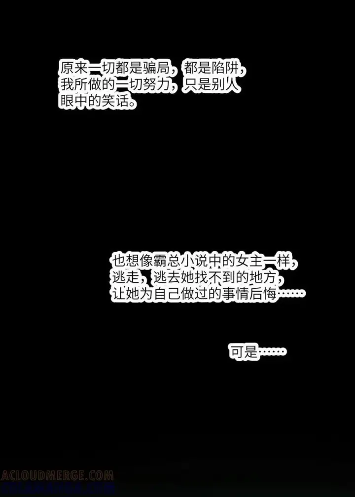 《病娇妹妹只想让我欺负她》番外：梦魇图9