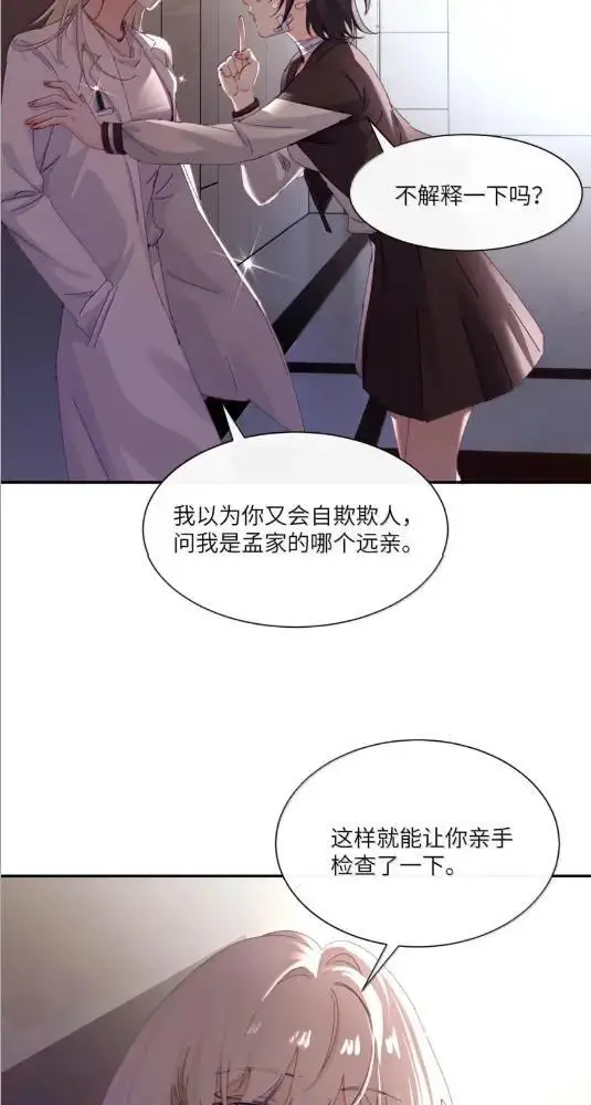 《病娇妹妹只想让我欺负她》083  两个妹妹图11