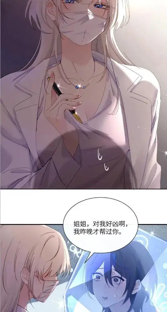 《病娇妹妹只想让我欺负她》083  两个妹妹图12