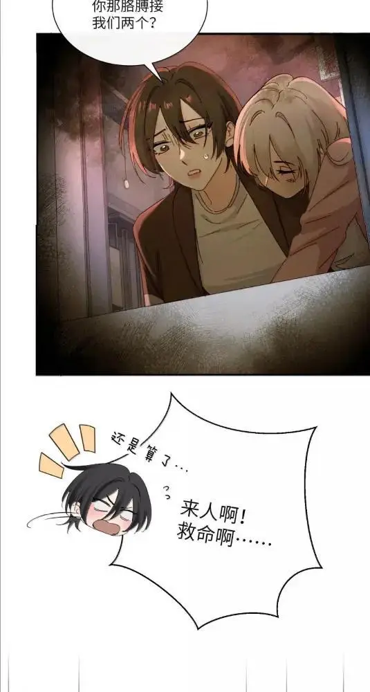《病娇妹妹只想让我欺负她》083  两个妹妹图15