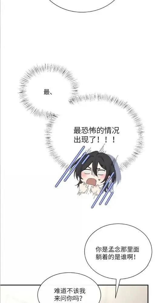 《病娇妹妹只想让我欺负她》083  两个妹妹图20