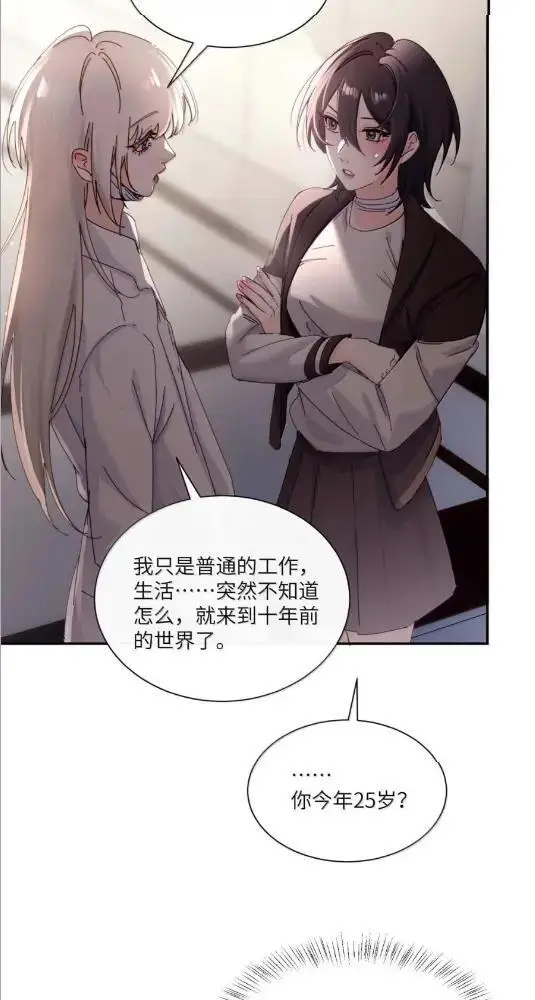 《病娇妹妹只想让我欺负她》083  两个妹妹图21