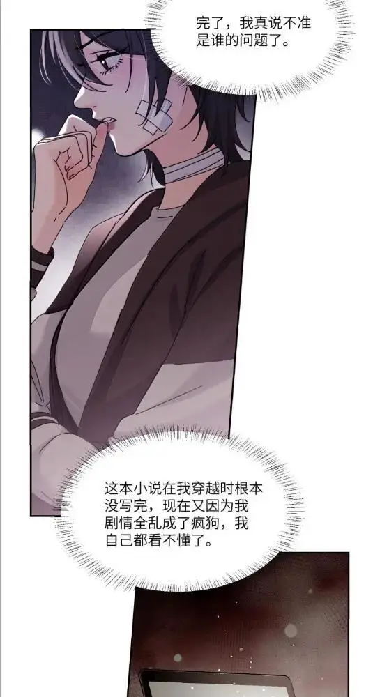 《病娇妹妹只想让我欺负她》083  两个妹妹图22