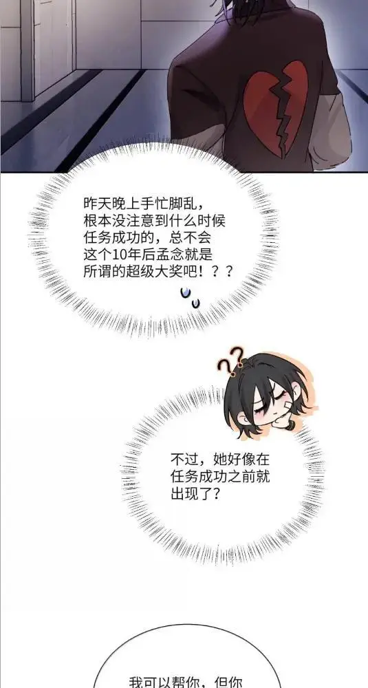 《病娇妹妹只想让我欺负她》083  两个妹妹图26