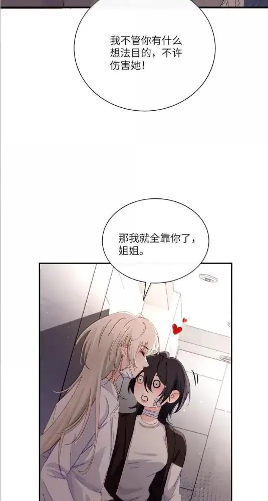 《病娇妹妹只想让我欺负她》083  两个妹妹图28