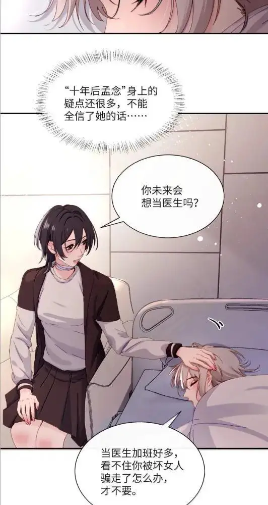 《病娇妹妹只想让我欺负她》083  两个妹妹图34