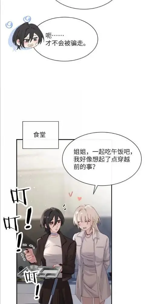 《病娇妹妹只想让我欺负她》083  两个妹妹图35