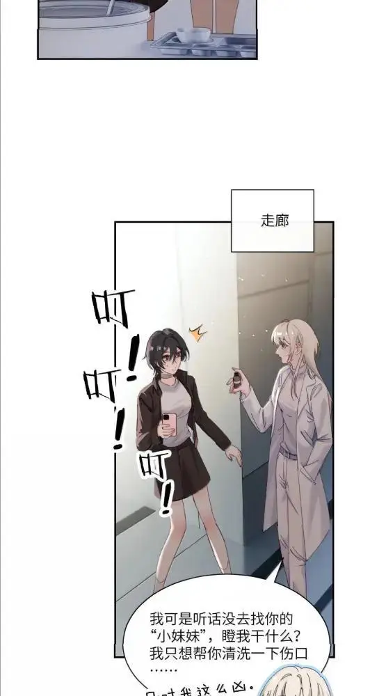《病娇妹妹只想让我欺负她》083  两个妹妹图36