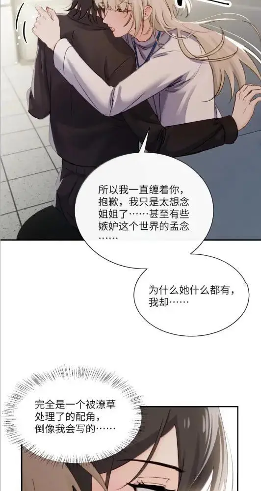 《病娇妹妹只想让我欺负她》083  两个妹妹图43