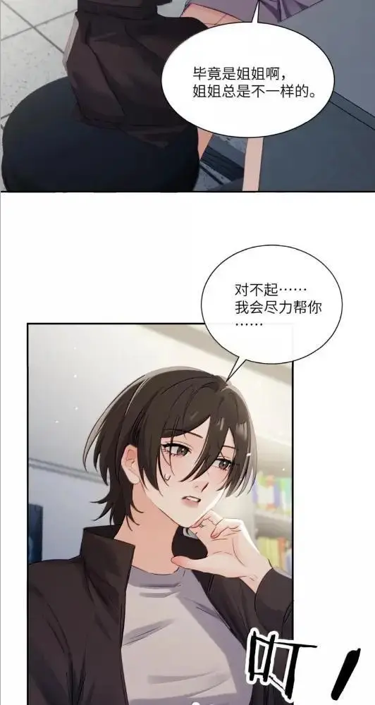 《病娇妹妹只想让我欺负她》083  两个妹妹图45