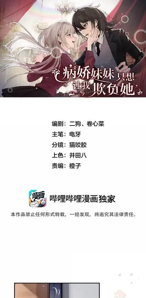 《病娇妹妹只想让我欺负她》083  两个妹妹图58