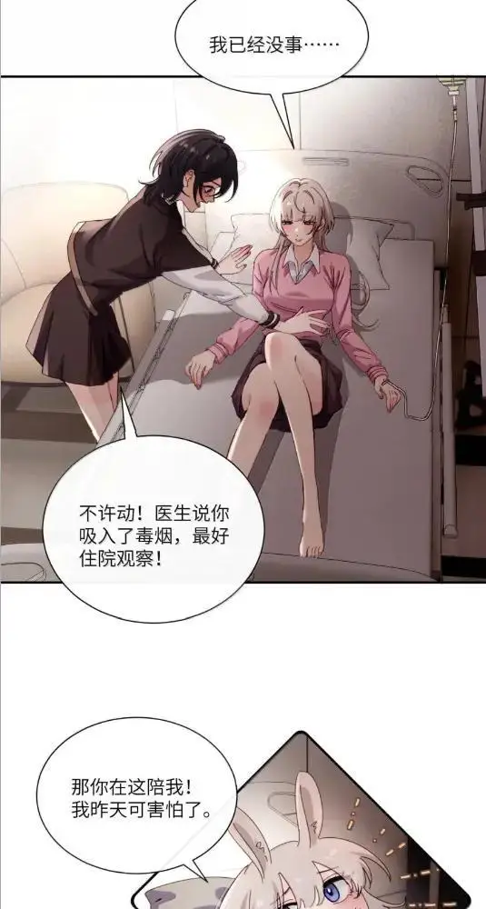《病娇妹妹只想让我欺负她》083  两个妹妹图6