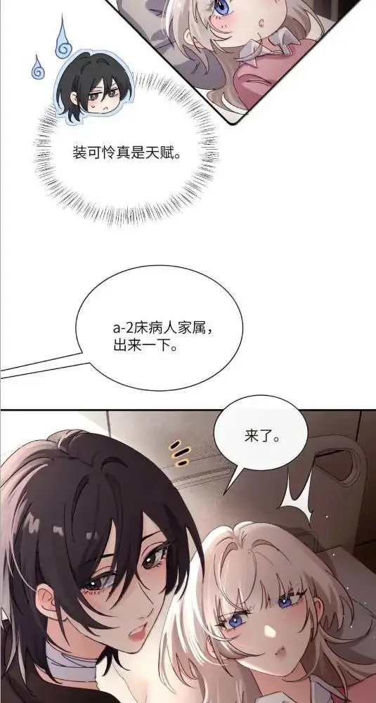 《病娇妹妹只想让我欺负她》083  两个妹妹图7