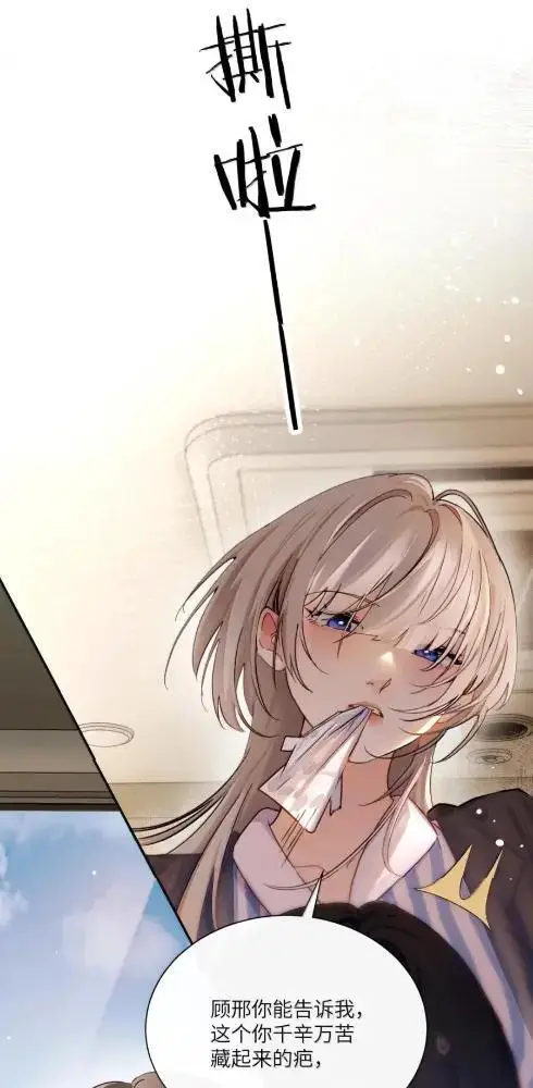 《病娇妹妹只想让我欺负她》084  脖子是谁咬的？图13