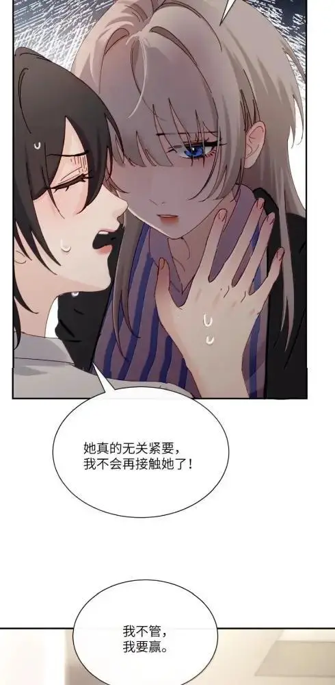 《病娇妹妹只想让我欺负她》084  脖子是谁咬的？图17