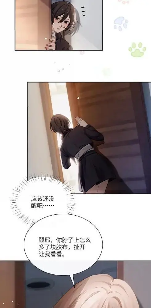 《病娇妹妹只想让我欺负她》084  脖子是谁咬的？图2