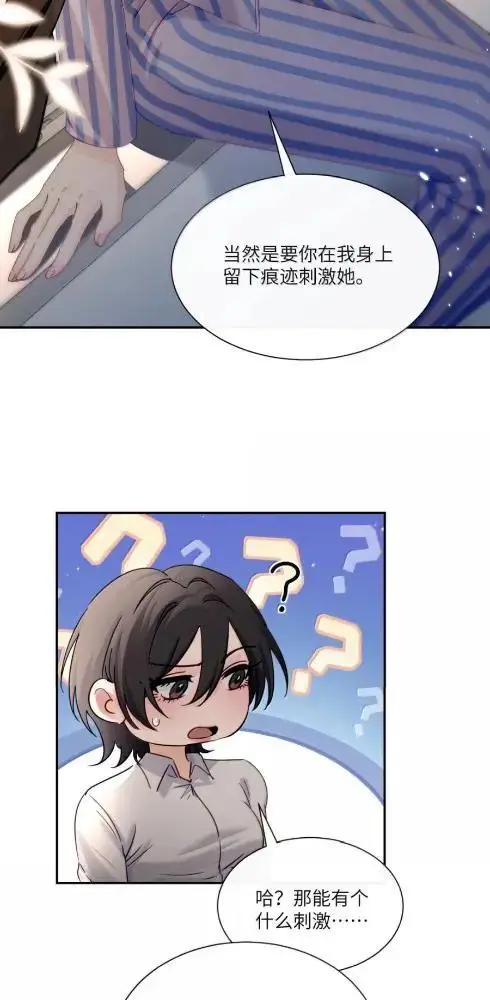 《病娇妹妹只想让我欺负她》084  脖子是谁咬的？图20