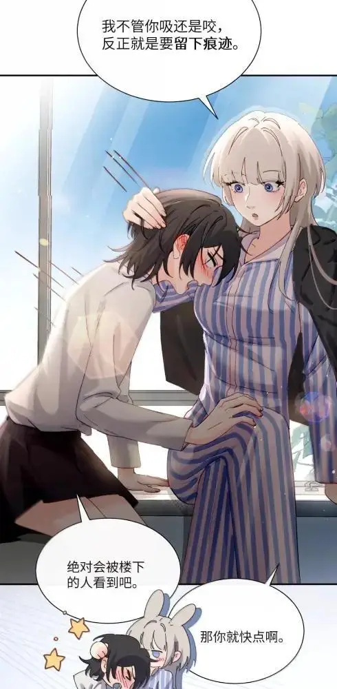 《病娇妹妹只想让我欺负她》084  脖子是谁咬的？图21