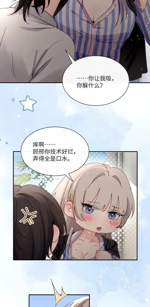 《病娇妹妹只想让我欺负她》084  脖子是谁咬的？图24