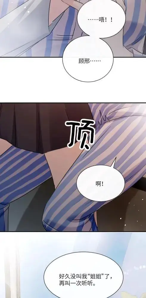 《病娇妹妹只想让我欺负她》084  脖子是谁咬的？图28